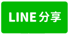 ♞湖口全新氣派挑高科技廠房 B-line share